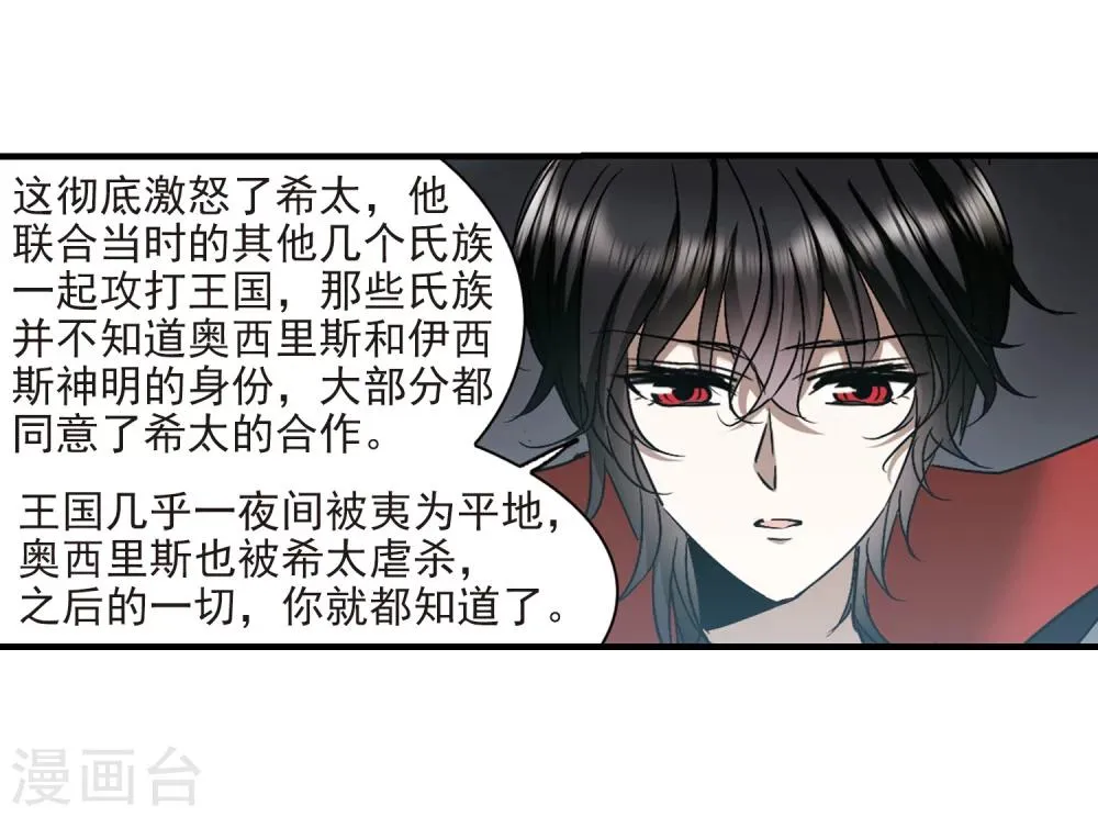 第368话 月亮的陨落4 第10页