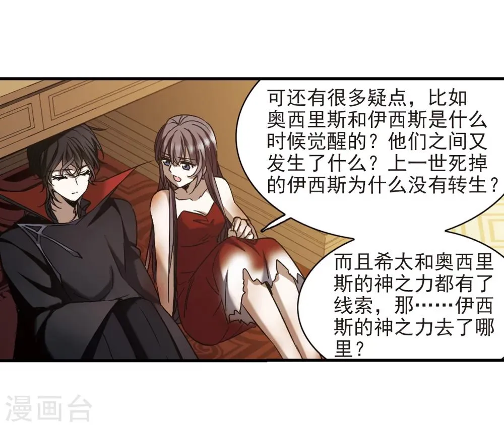 第368话 月亮的陨落4 第11页