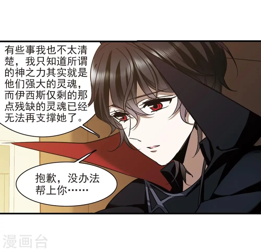 第368话 月亮的陨落4 第14页