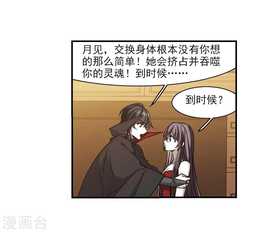 第368话 月亮的陨落4 第16页