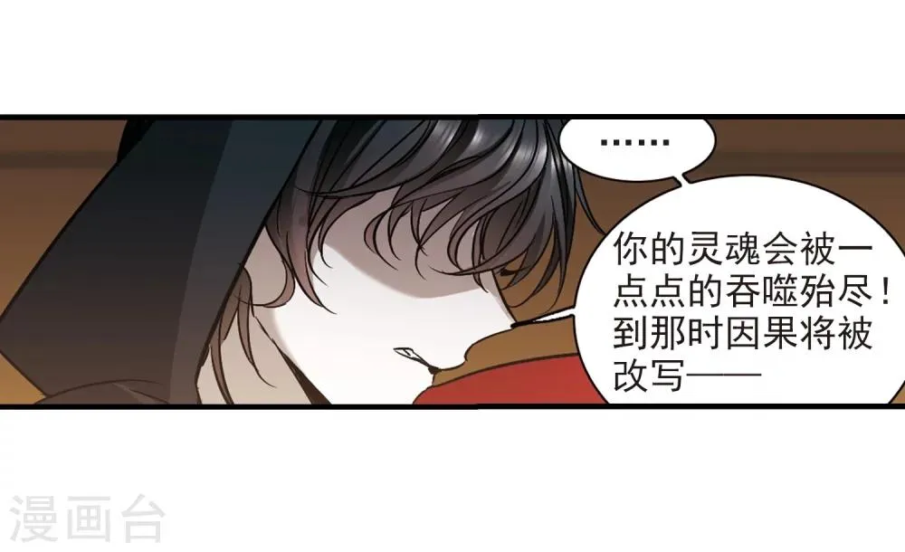 第368话 月亮的陨落4 第17页