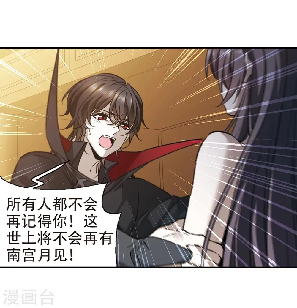 第368话 月亮的陨落4 第18页