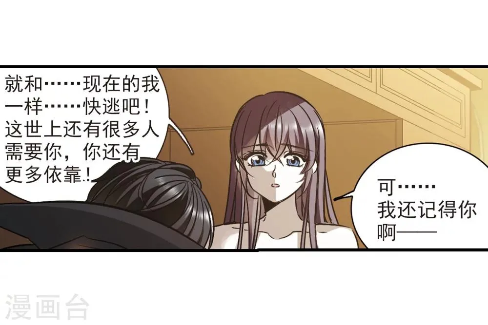 第368话 月亮的陨落4 第19页
