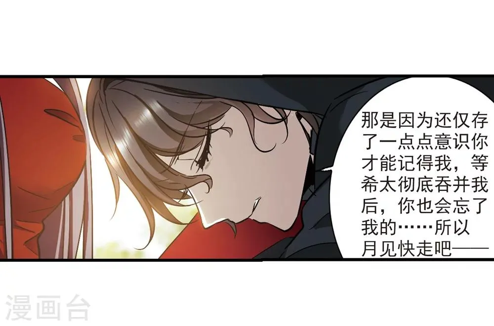 第368话 月亮的陨落4 第20页