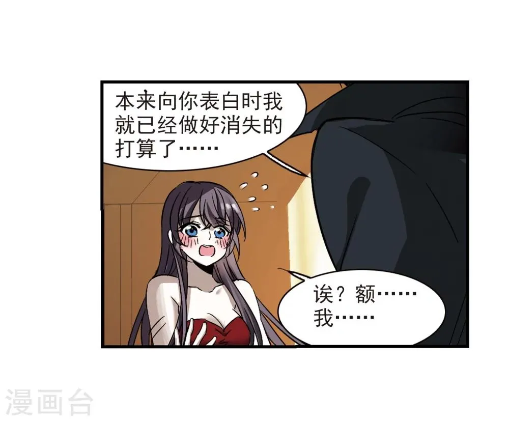 第368话 月亮的陨落4 第23页