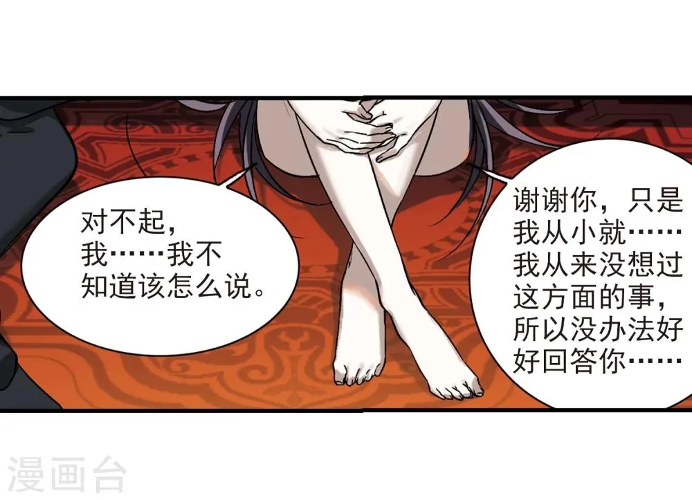 第368话 月亮的陨落4 第24页
