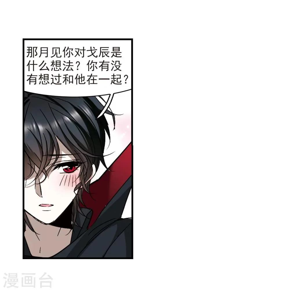 第368话 月亮的陨落4 第25页