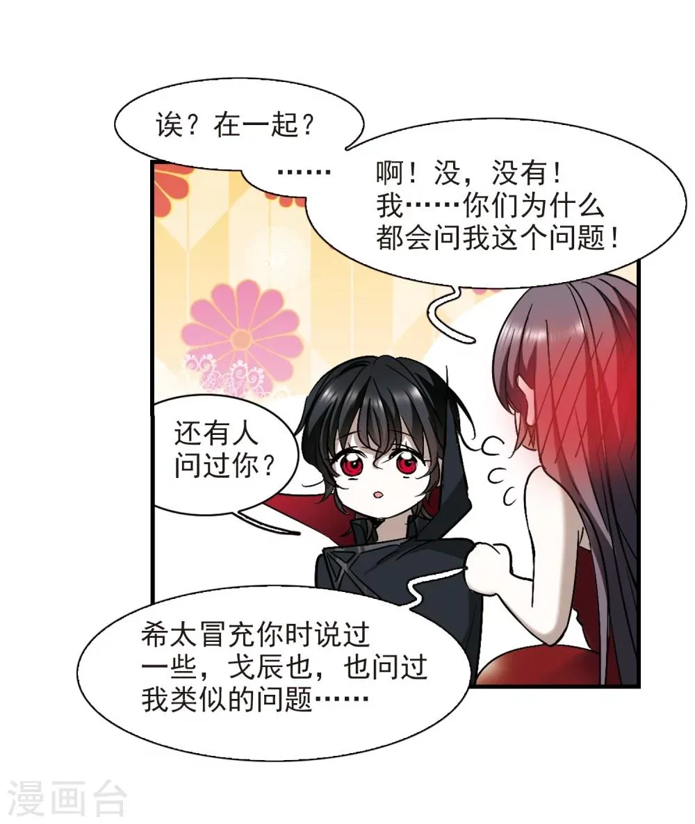 第368话 月亮的陨落4 第26页