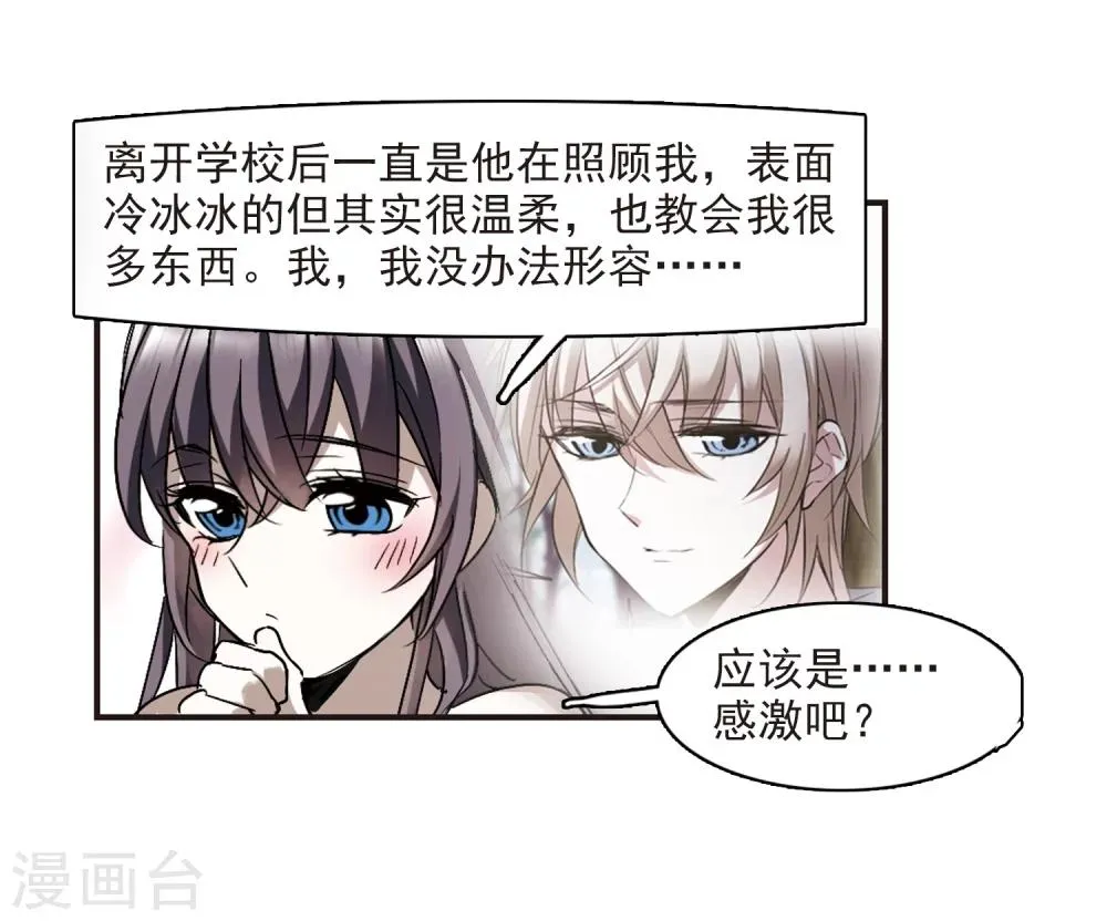 第368话 月亮的陨落4 第27页