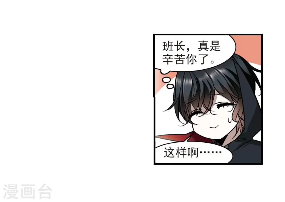 第368话 月亮的陨落4 第28页