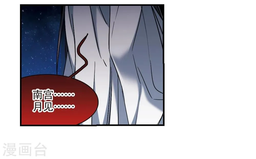第369话 月亮的陨落5 第2页