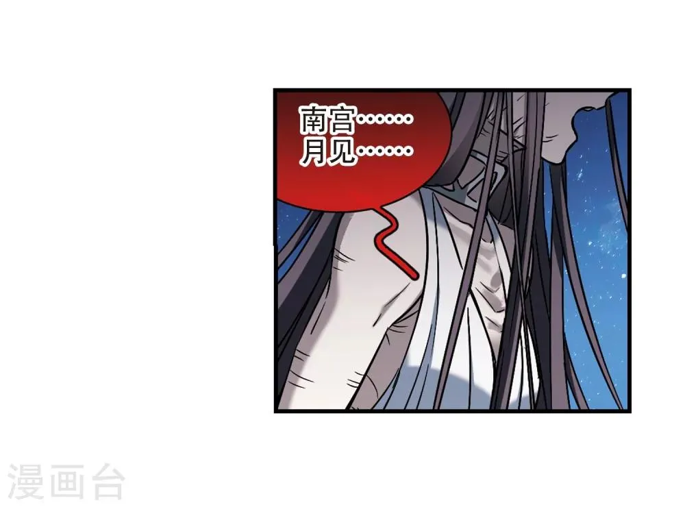 第369话 月亮的陨落5 第3页