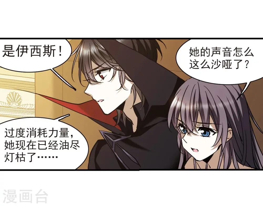 第369话 月亮的陨落5 第5页
