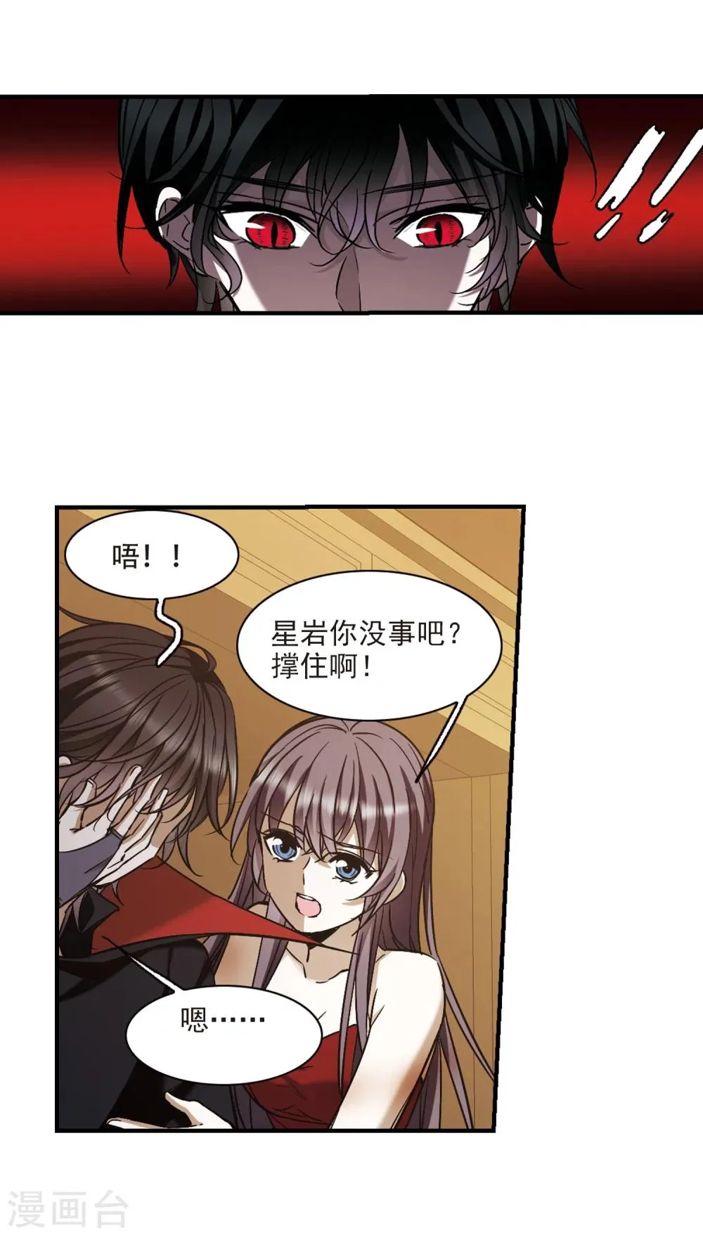 第369话 月亮的陨落5 第6页