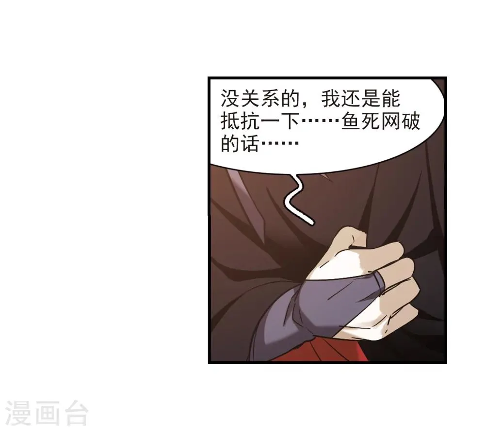 第369话 月亮的陨落5 第9页