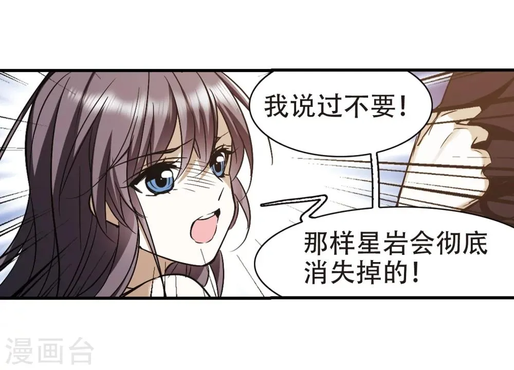 第369话 月亮的陨落5 第10页