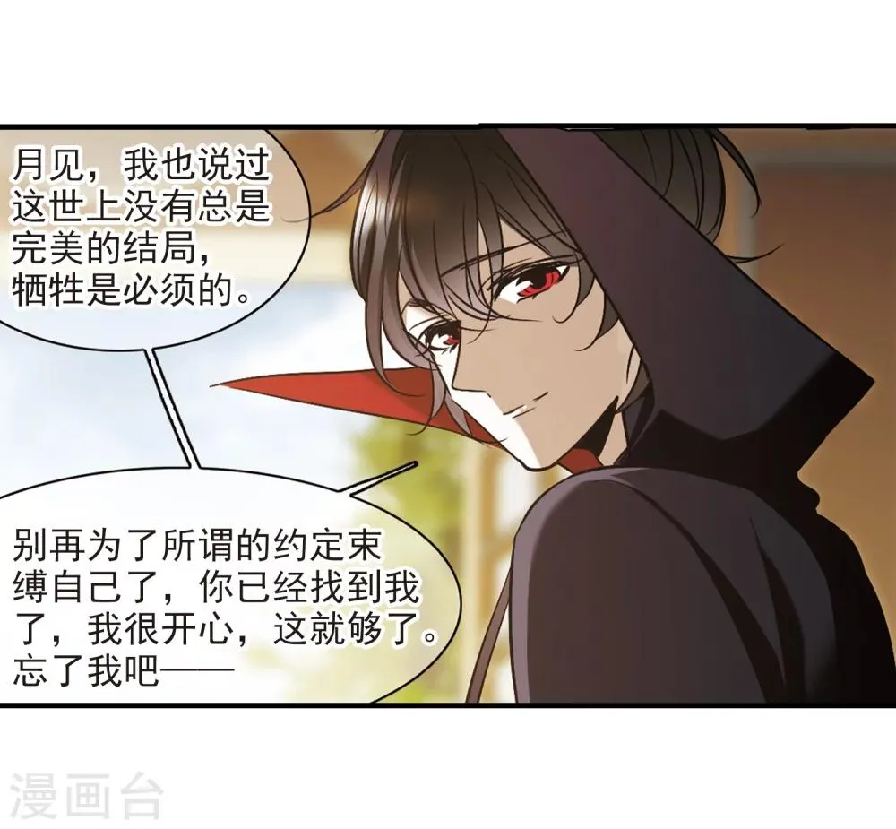 第369话 月亮的陨落5 第11页