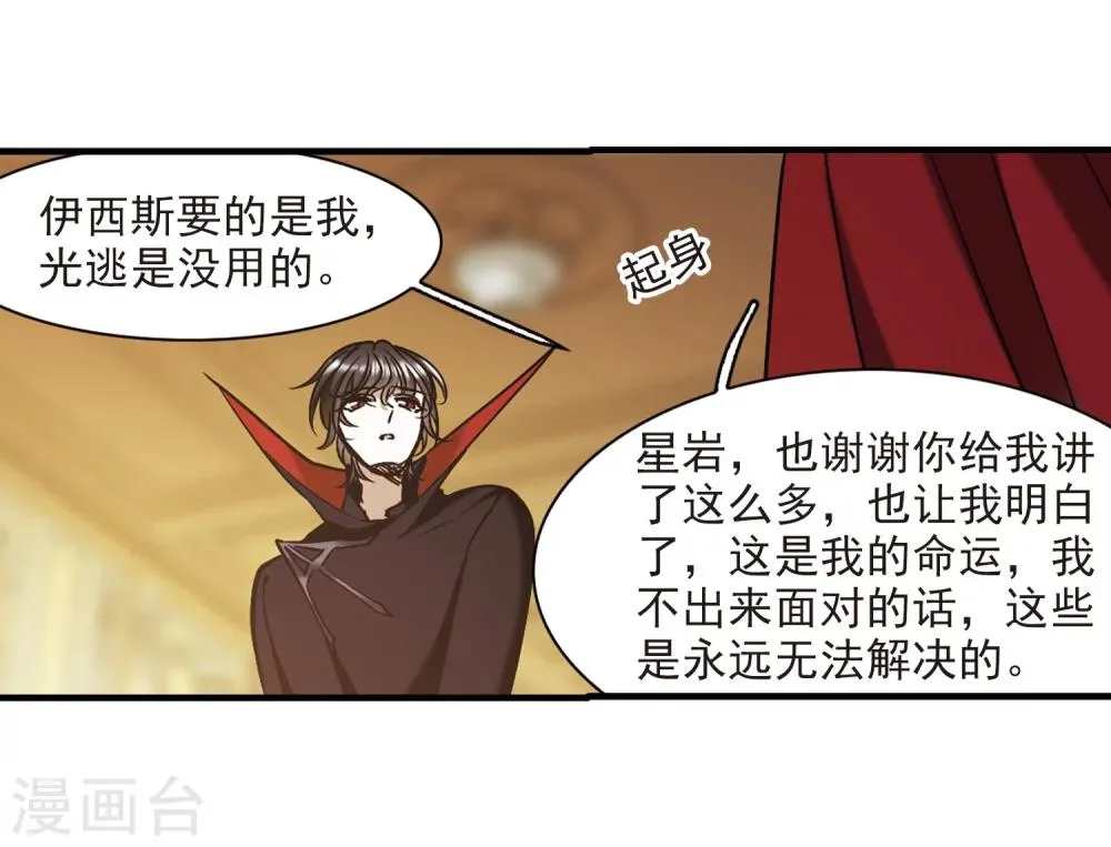 第369话 月亮的陨落5 第14页