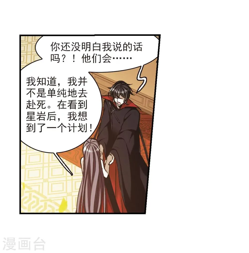 第369话 月亮的陨落5 第15页