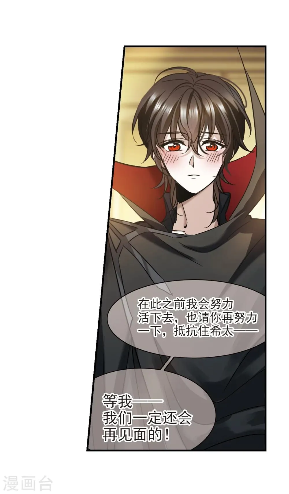 第369话 月亮的陨落5 第19页