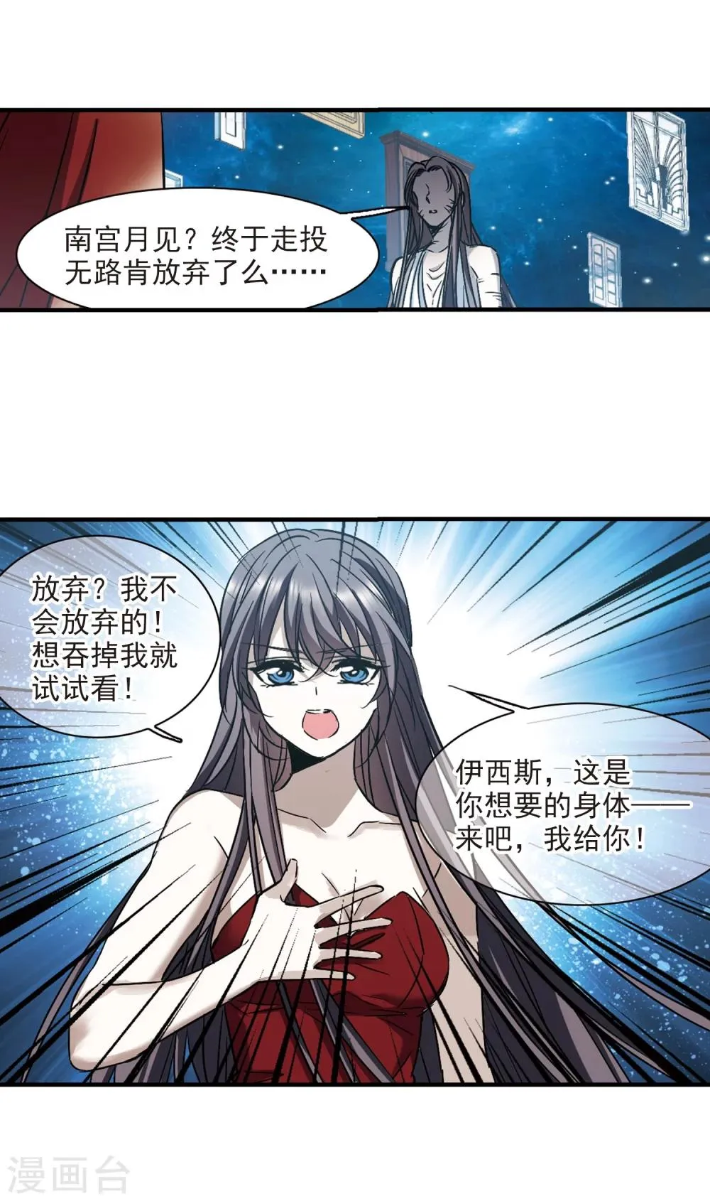 第369话 月亮的陨落5 第25页