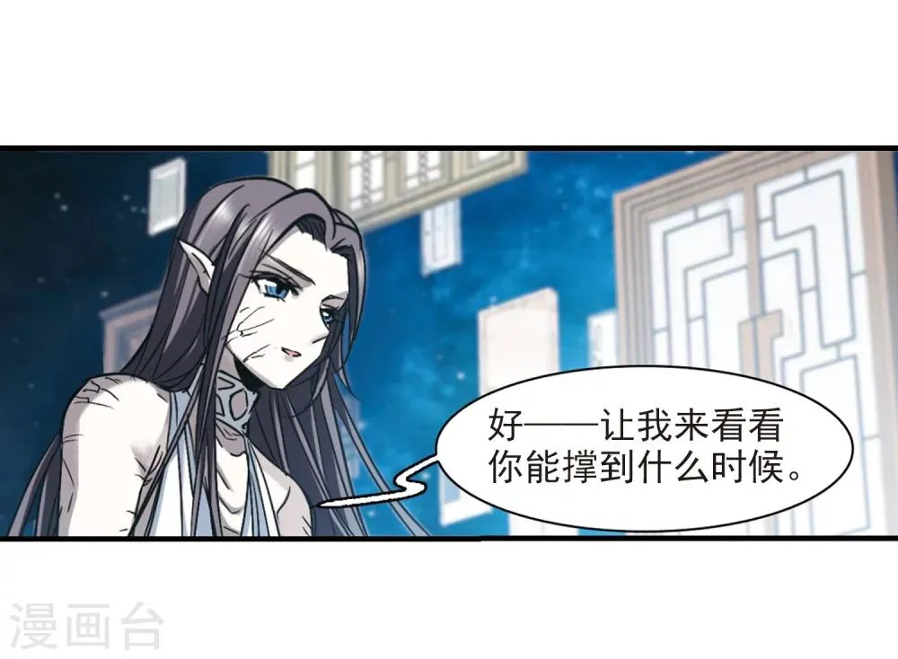 第369话 月亮的陨落5 第26页