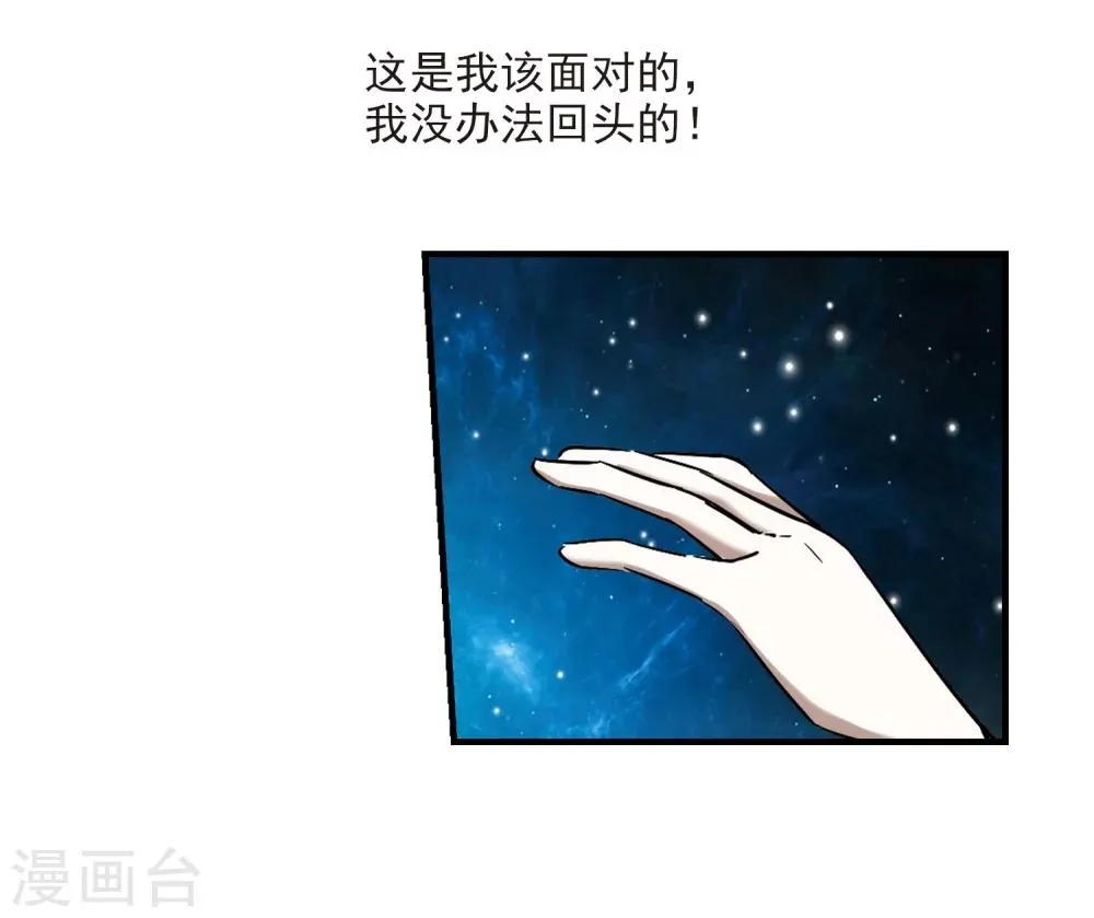 第369话 月亮的陨落5 第30页