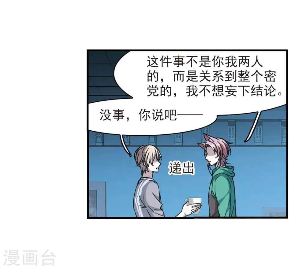 第370话 悲剧都是相似的1 第19页
