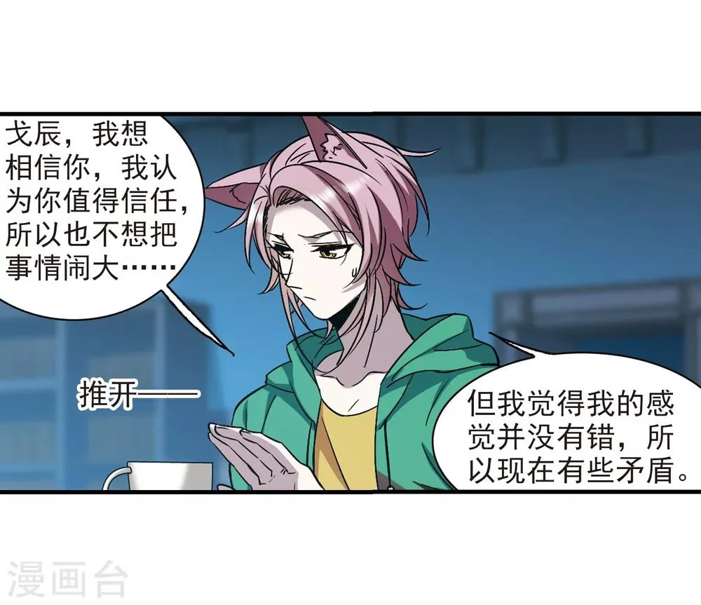 第370话 悲剧都是相似的1 第20页