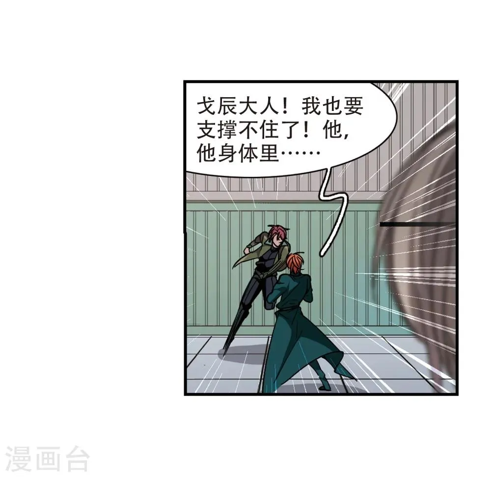 第371话 悲剧都是相似的2 第25页