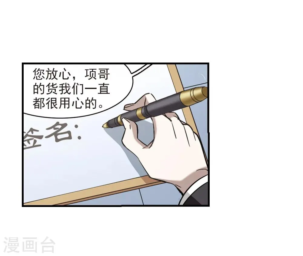 第372话 悲剧都是相似的3 第25页