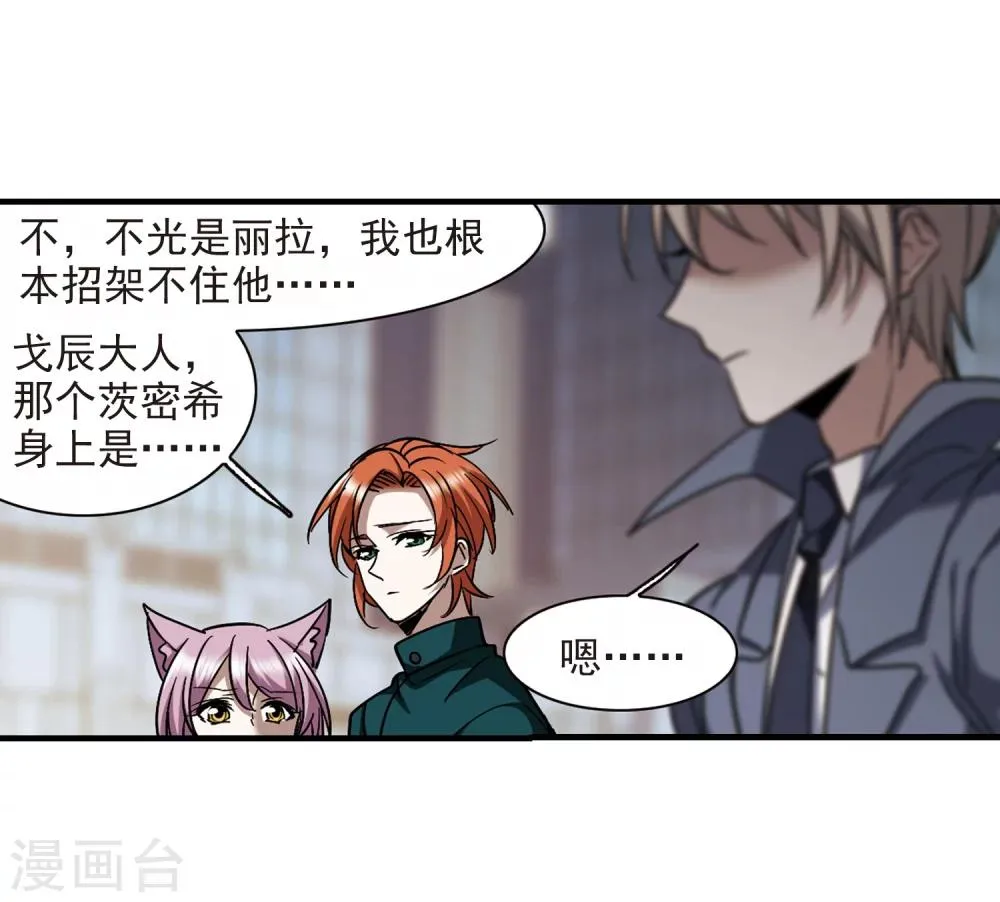 第373话 悲剧都是相似的4 第13页