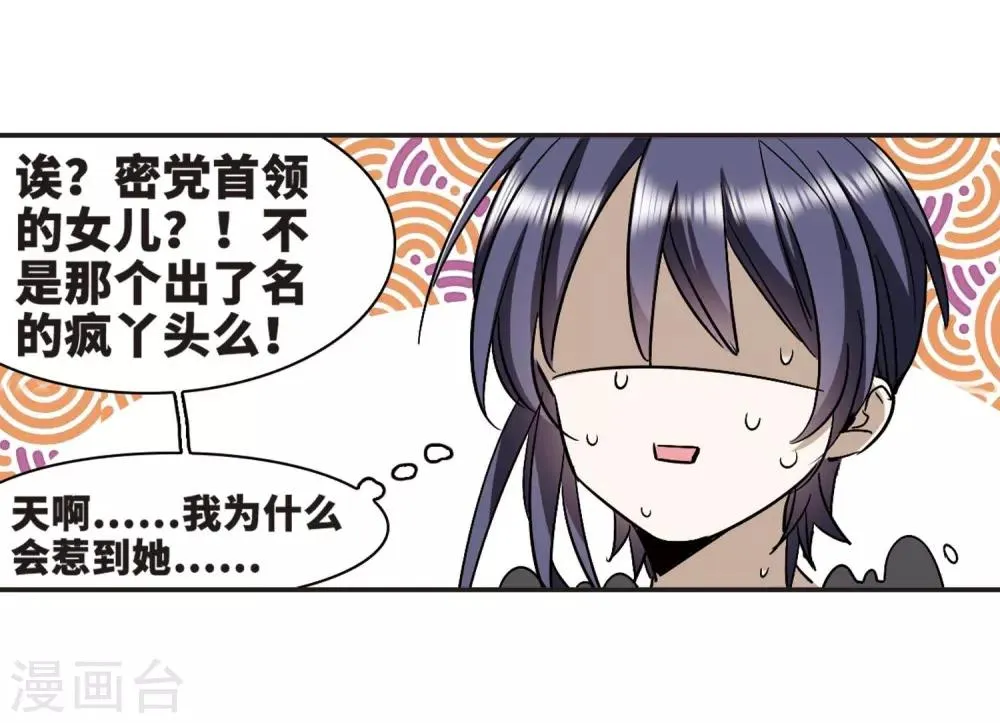 第375话 受害者们在狂笑1 第8页