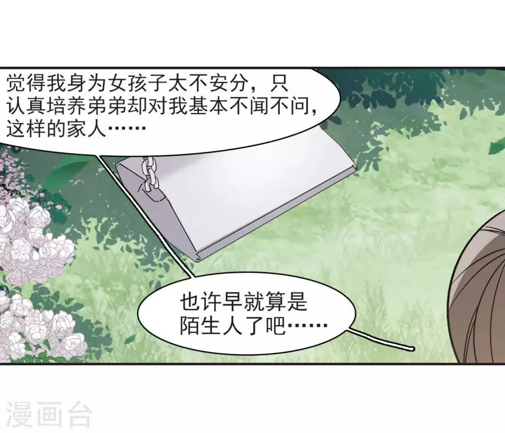 第375话 受害者们在狂笑1 第14页