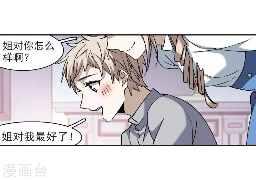 第375话 受害者们在狂笑1 第30页