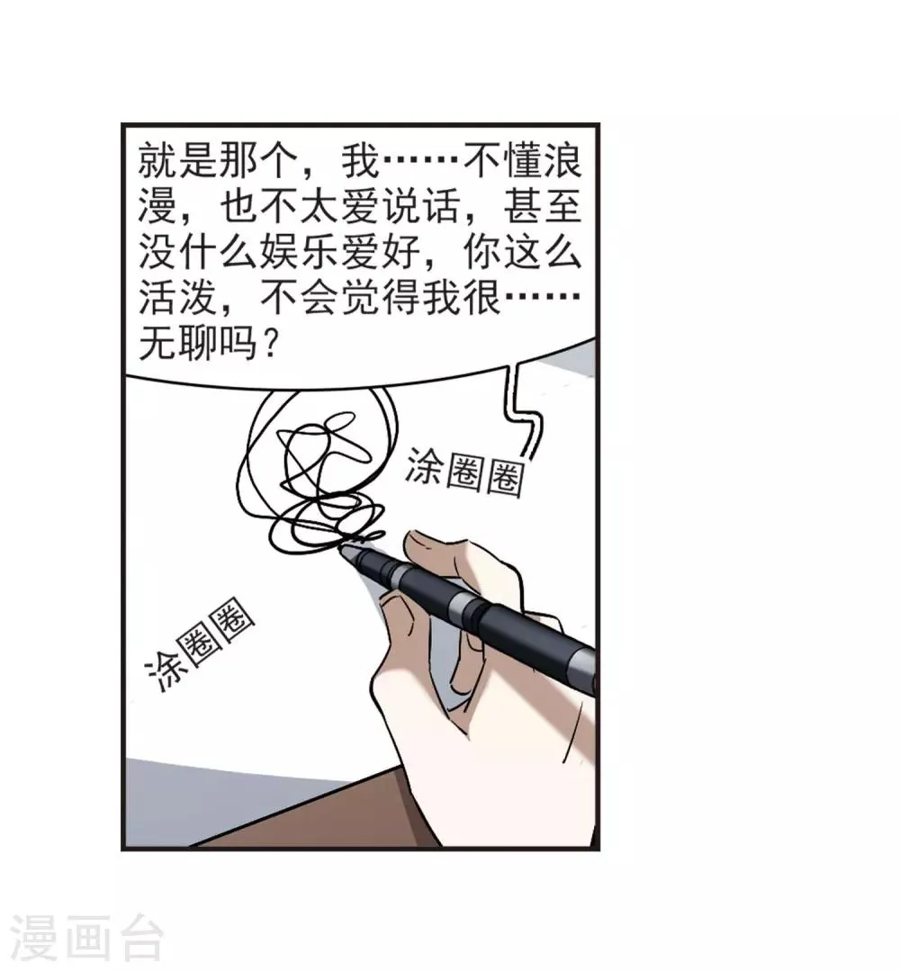 第376话 受害者们在狂笑2 第7页