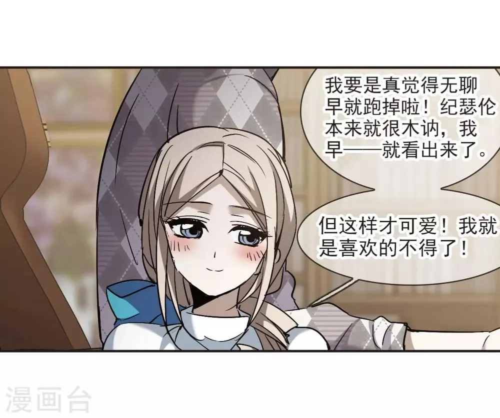 第376话 受害者们在狂笑2 第9页
