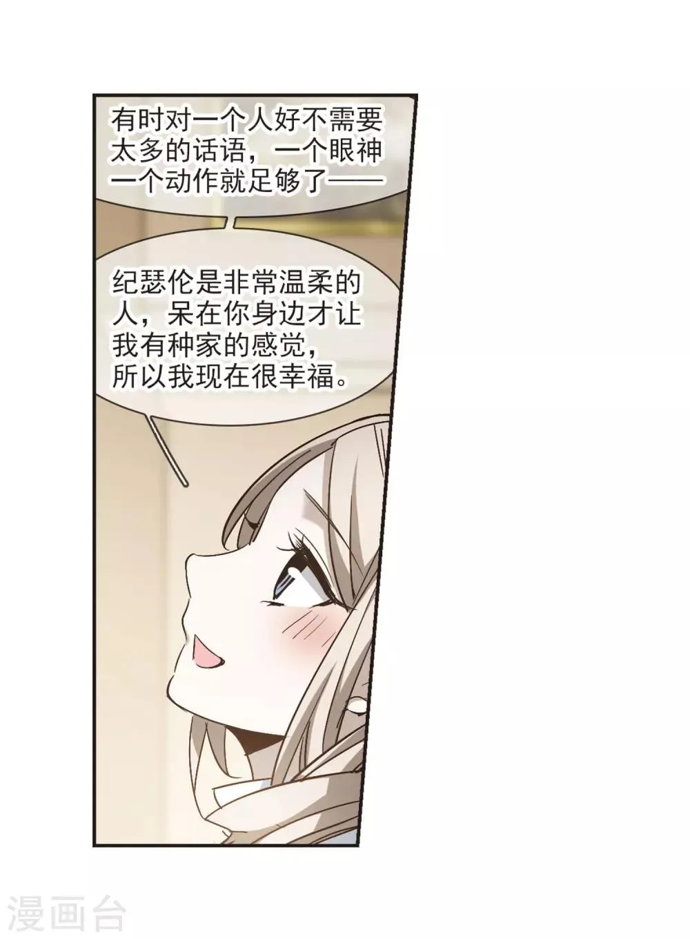 第376话 受害者们在狂笑2 第10页