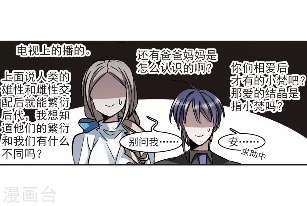 第376话 受害者们在狂笑2 第24页