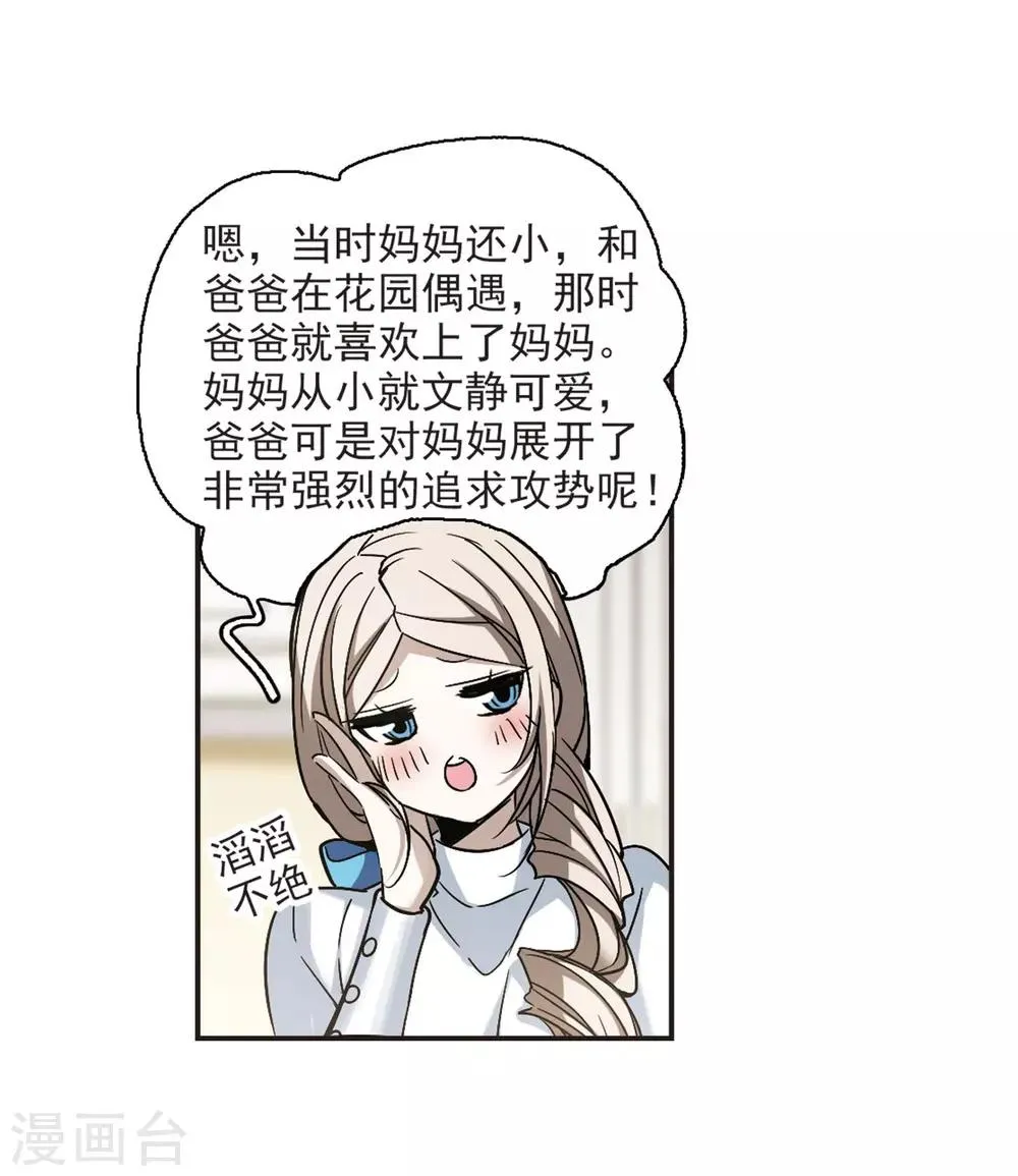 第376话 受害者们在狂笑2 第27页
