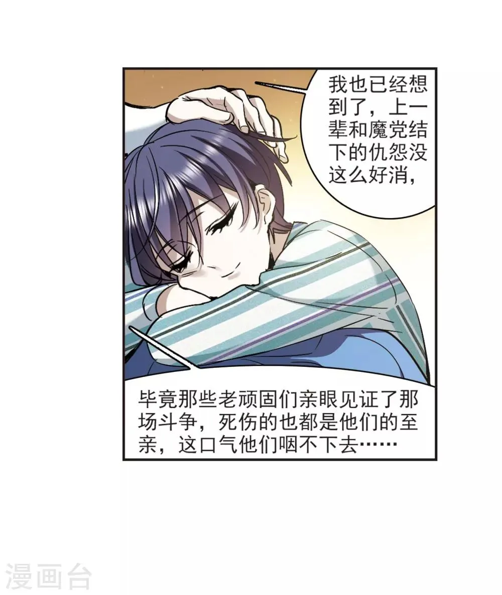 第376话 受害者们在狂笑2 第38页