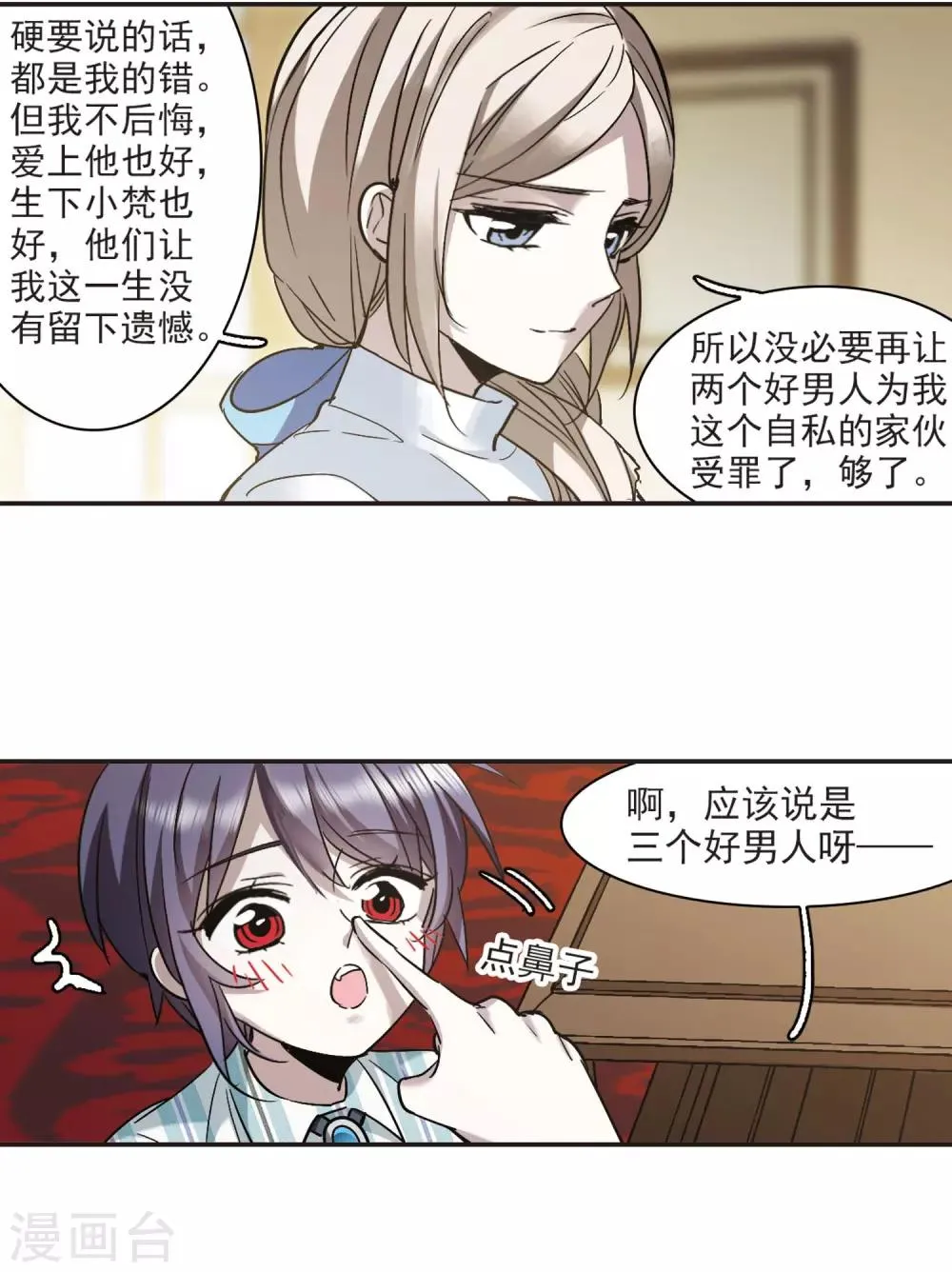 第377话 受害者们在狂笑3 第2页