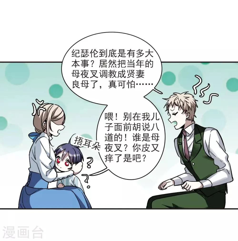 第377话 受害者们在狂笑3 第5页