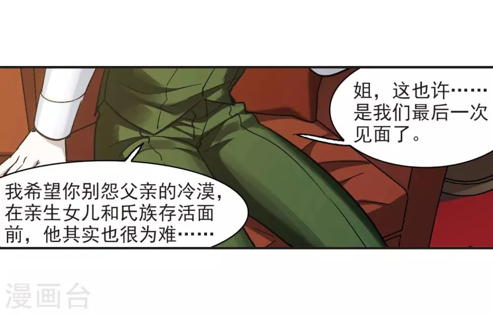 第377话 受害者们在狂笑3 第6页