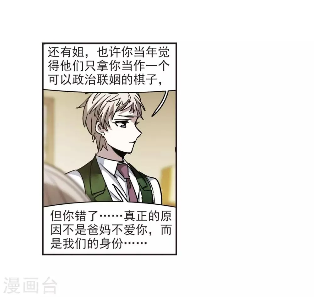 第377话 受害者们在狂笑3 第7页
