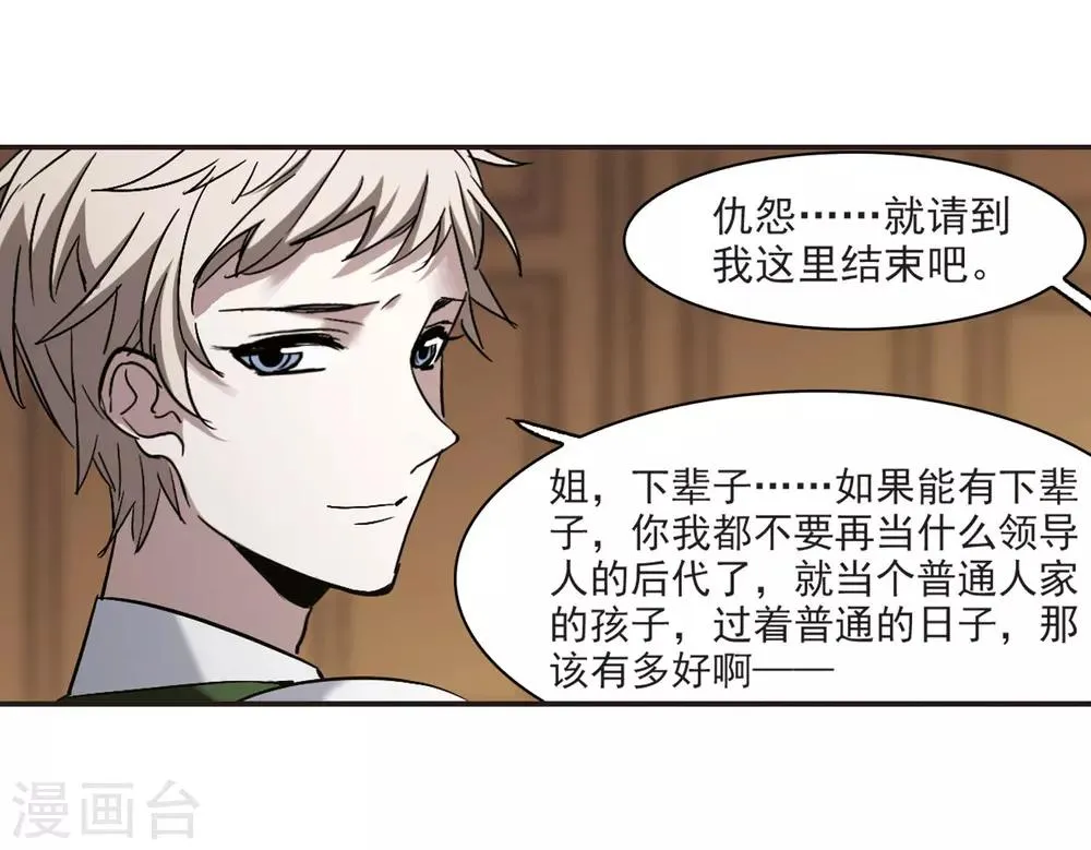 第377话 受害者们在狂笑3 第10页