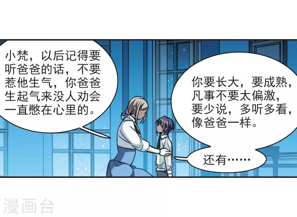 第377话 受害者们在狂笑3 第14页