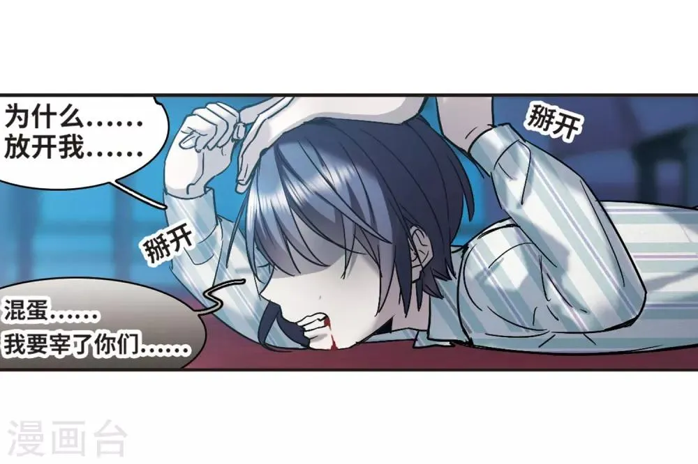 第377话 受害者们在狂笑3 第32页