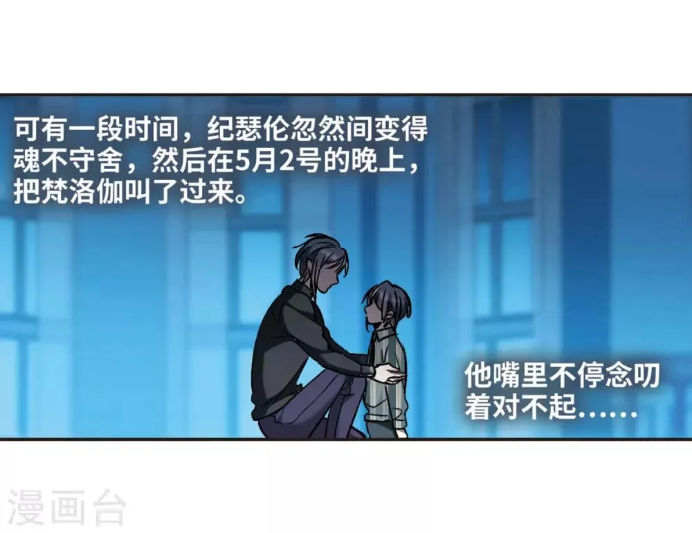 第377话 受害者们在狂笑3 第40页