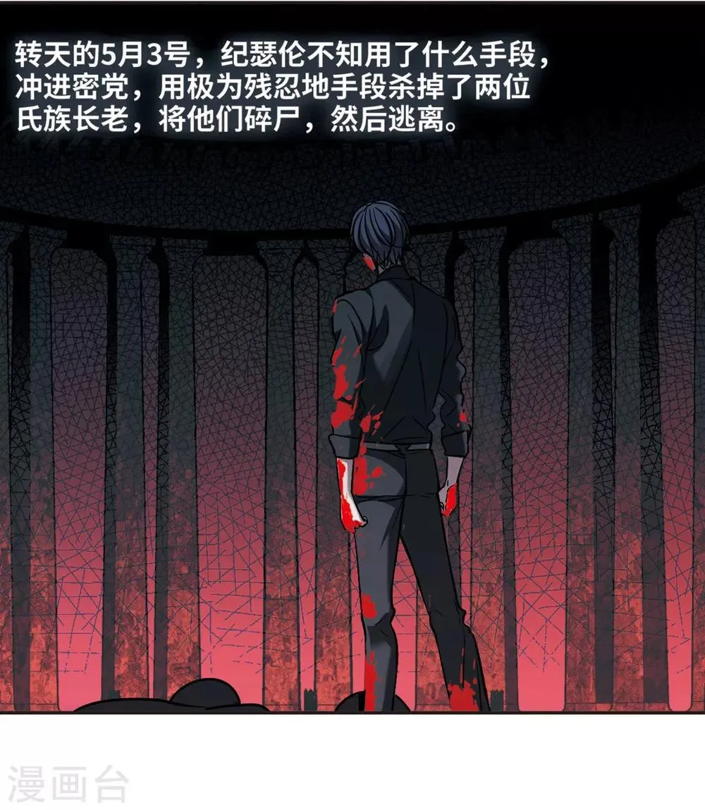 第378话 受害者们在狂笑4 第2页